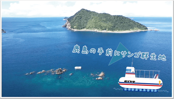 無人島鹿島近海は上空から写真撮影、浅い場所が綺麗なエメラルドグリーンに写ります。観光船が運行している様子をご紹介。