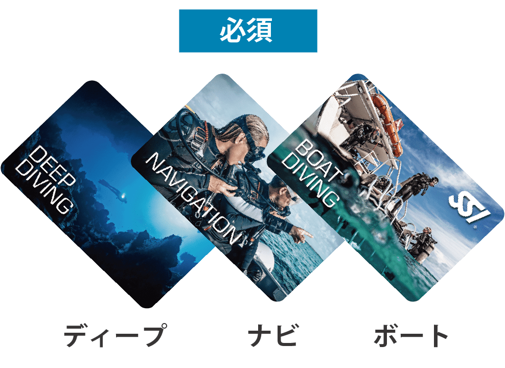 西海観光船では、Deep、Boat、Navigationを必須科目にしています。